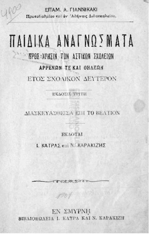 Παιδικά αναγνώσματα προς χρήσιν των αστικών σχολείων αρρένων τε και θηλέων. Έτος σχολικόν δεύτερον / υπό Επαμ. Α. Γιαννικάκι