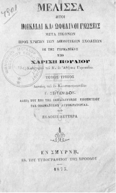 Μέλισσα ήτοι ποικίλαι και ωφέλιμοι γνώσεις μετά εικόνων προς χρήσιν των δημοτικών σχολείων. Εκ της γερμανικής. Τόμος τρίτος / υπό Χαρίση Πουλίου