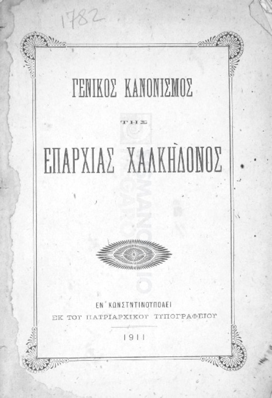 Γενικός κανονισμός της Επαρχίας Χαλκηδόνος