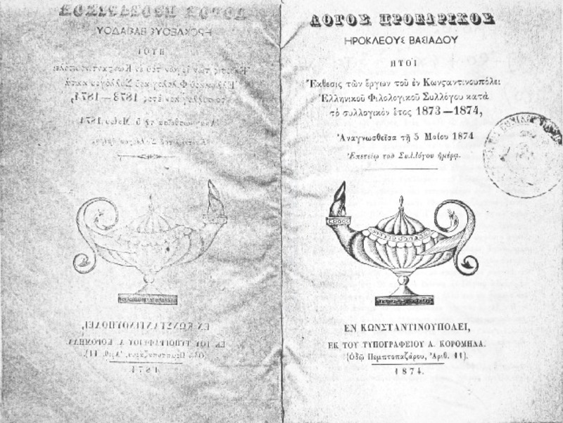 Λόγος προεδρικός Ηροκλέους Βασιάδου ήτοι έκθεσις των έργων του εν Κωνσταντινουπόλει Ελληνικού Φιλολογικού Συλλόγου κατά το συλλογικόν έτος 1873-1874, αναγνωσθείσα τη 5 Μαρτίου 1874 επετείω του Συλλόγου ημέρα