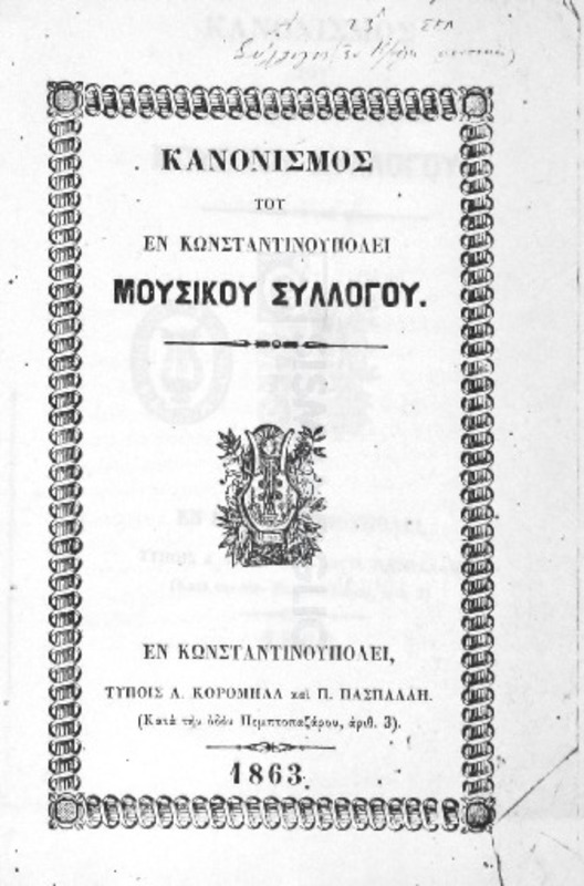 Κανονισμός του εν Κωνσταντινουπόλει Μουσικού Συλλόγου