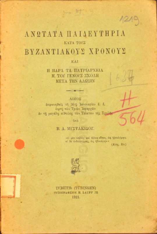 Ανώτατα παιδευτήρια κατά τους Βυζαντινούς χρόνους και η παρά τα Πατριαρχεία Μ. του Γένους Σχολή μετά την Άλωσιν / υπό Β. Α. Μυστακίδου