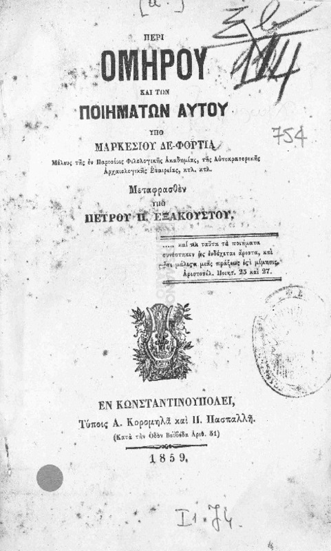 Περί Ομήρου και των ποιημάτων αυτού / υπό Μαρκεσίου Δε-Φόρτια. Μεταφρασθέν υπό Πέτρου Π. Εξακουστού.