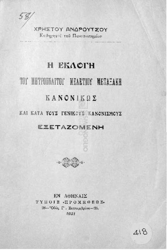 Η εκλογή του μητροπολίτου Μελετίου Μεταξάκη κανονικώς και κατά τους γενικούς κανονισμούς εξεταζομένη / υπό Χρήστου Ανδρούτσου