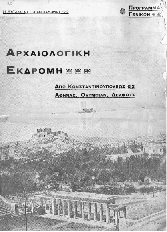 Αρχαιολογική εκδρομή από Κωνσταντινουπόλεως εις Αθήνας, Ολυμπίαν, Δελφούς, 26 Αυγούστου-4 Σεπτεμβρίου 1910. Πρόγραμμα γενικόν / Θ Βαλαβάς [οργανωτής]