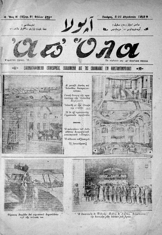 Απ' όλα: Εικονογραφημένη επιθεώρησις, εκδιδομένη δις της εβδομάδος [Τετάρτην και Σάββατον] εν Κωνσταντινουπόλει. Έτος Η΄  (Εξαμηνία Α΄+Β΄) [16/29 Αυγ. 1917 - 8/21 Αυγ. 1918]