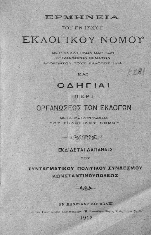 Ερμηνεία του εν ισχύϊ Εκλογικού Νόμου μετ' αναλυτικών οδηγιών επί διαφόρων θεμάτων αφορώντων τους εκλογείς ιδία και οδηγίαι περί οργανώσεως των εκλογών μετά μεταφράσεως του Εκλογικού Νόμου