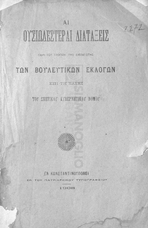 Αι ουσιωδέστεραι διατάξεις περί του τρόπου διεξαγωγής των βουλευτικών εκλογών επί τη βάσει του σχετικού κυβερνητικού νόμου