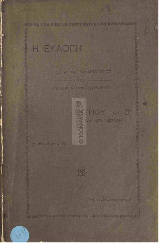 Η εκλογή της Α. Θ. Παναγιότητος του Οικουμενικού Πατριάρχου Φωτίου του Β΄ του από Δέρκων
