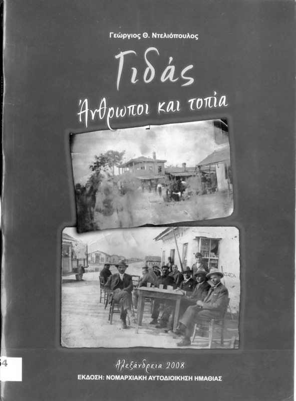 Γιδάς