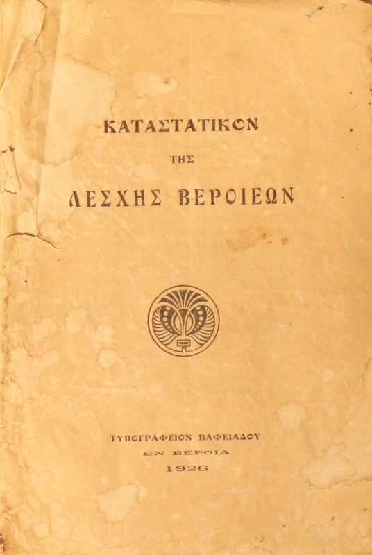 Καταστατικόν της λέσχης Βεροιέων