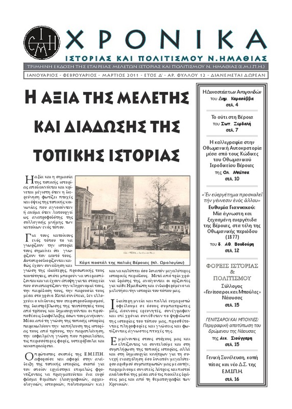Ευθυμία Γιαννακού