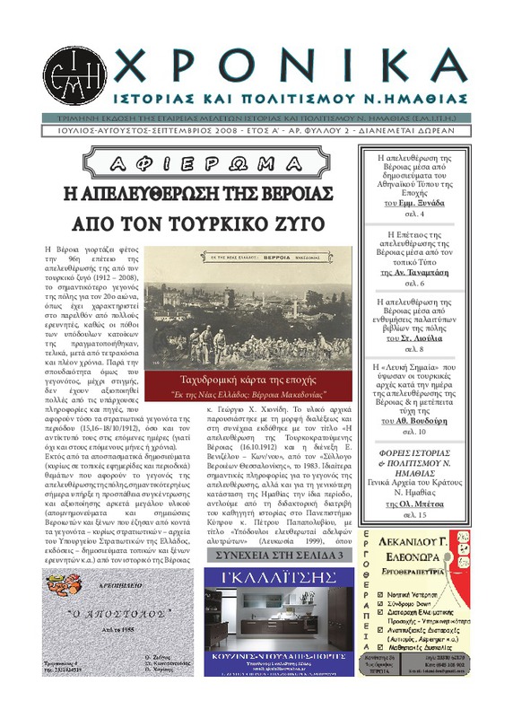 Η λευκή σημαία που ύψωσαν οι τουρκικές αρχές κατά την ημέρα της απελευθέρωσης της Βέροιας [και] η μετέπειτα τύχη της