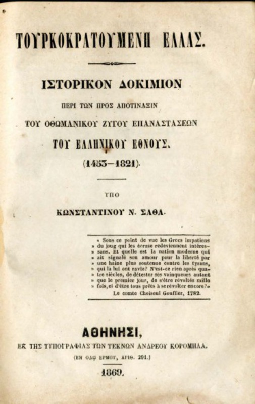 Τουρκοκρατούμενη Ελλάς
