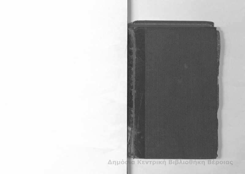 Δοκίμιον ιστορικόν περί της Ελληνικής Επαναστάσεως