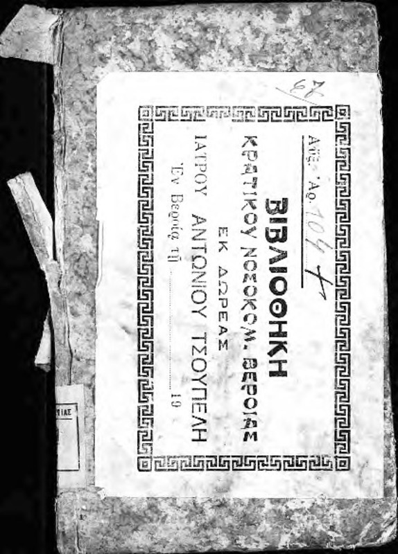 Δίωνος Χρυσοστόμου λόγοι ογδοήκοντα Τ.Β' / Δίωνος Χρισοστόμου, επεξεργασθέντες και εκδοθέντες παρά Νεόφυτου Δούκα