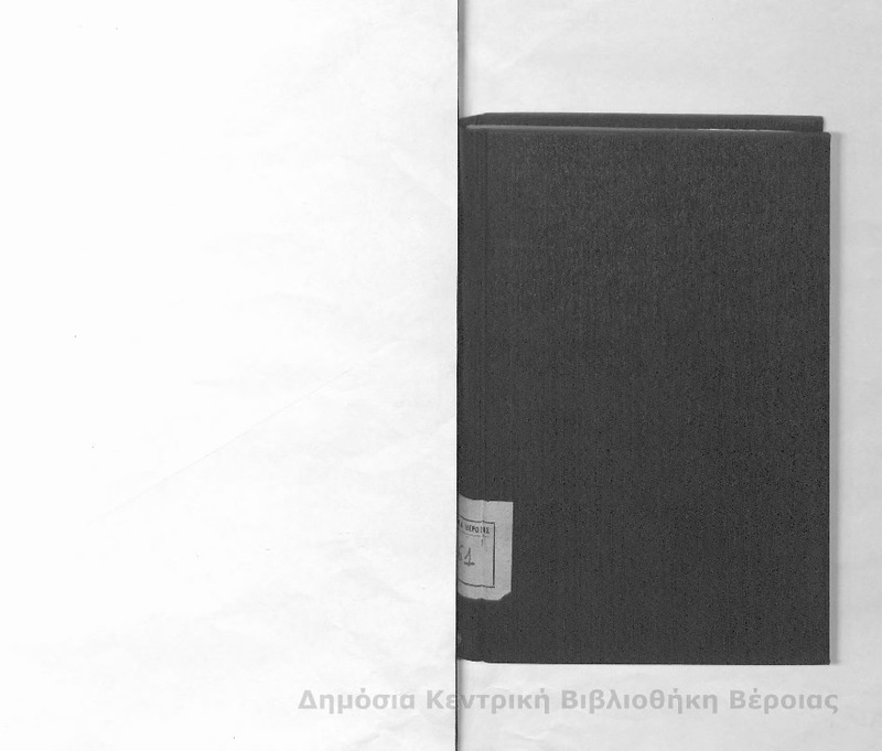 Λόγοι εκκλησιαστικοί εκφωνηθέντες εν τη πρωτευούση του βασιλείου της Ελλάδος και αλλαχόθεν/ υπό Νικηφόρου Ρωμανίδου Αρχιμανδρίτου