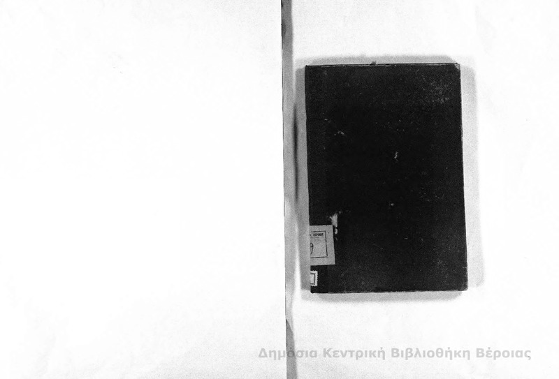Λειτουργική και περί προηγιασμένης και εγκαινίων:χαριν των εν τω Αρσάκειω μαθητριών και παντός χριστιανού/ Ιωάννου Μαρτίνου