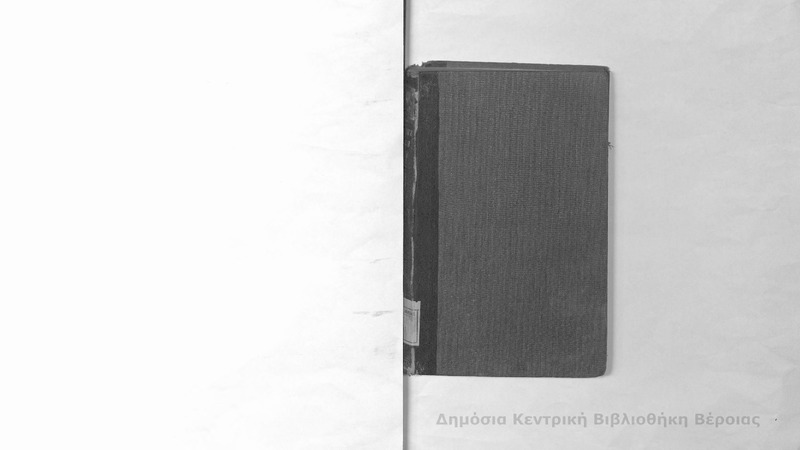 Υπόμνημα εις την προς Κορινθίους δευτέραν επιστολήν / του εν Αγιοις πατρός ημων Ιωάννου αρχιεπισκόπου Κωνσταντινουπόλεως του Χρυσοστόμου