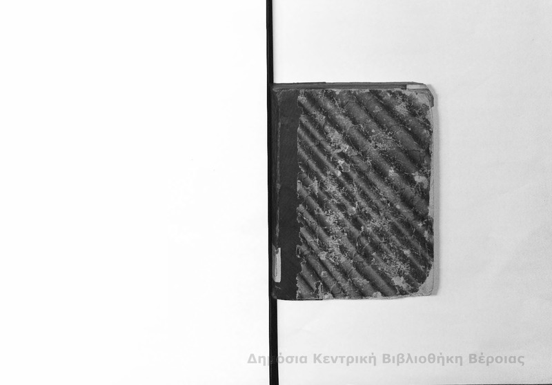Μηνολόγιον : [ή βίοι Αγίων και μαρτυρία αυτών]