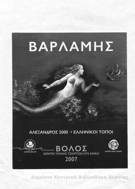Αλέξανδρος 2000, Ελληνικοί τόποι / Βαρλάμης
