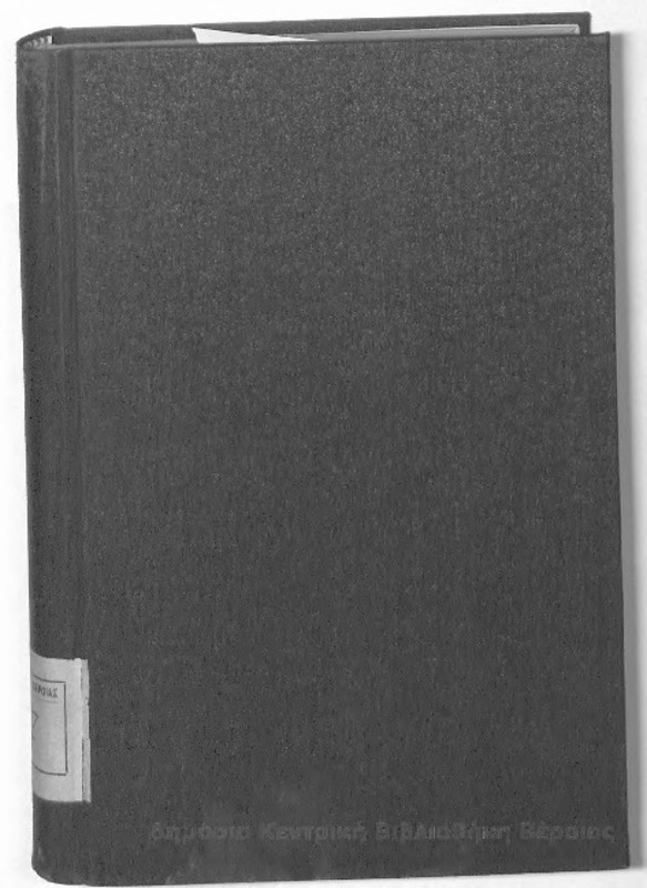 Περί της αιωνίου αναπαύσεως των πιστών / Richard Baxter