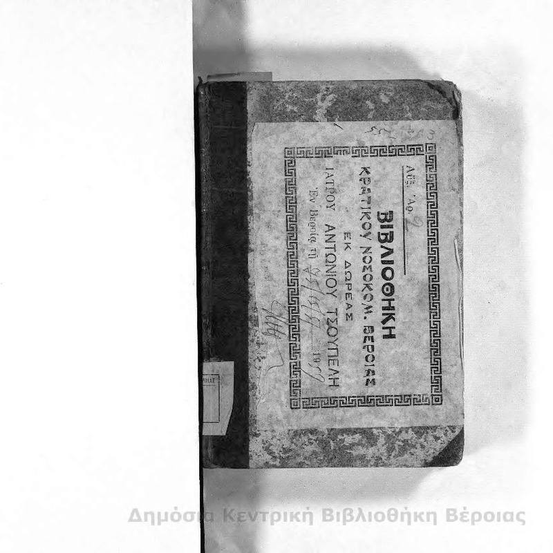 Σύνταγμα φιλοσοφίας Τ.Γ'/ υπό Κωνσταντίνου Μ. Κούμα