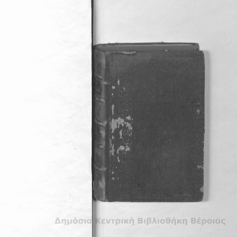 Οι Δικαστικοί νόμοι της Ελλάδος : μετά της σχετικής νομολογίας του Αρείου Πάγου και πολλών ερμηνευτικών σημειώσεων Τ.Α' / Θ.Ν. Φλογαϊτου