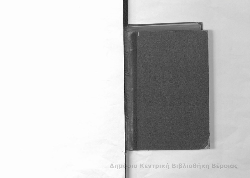 Ιστορία της Οθωμανικής αυτοκρατορίας Τ.Α '/ υπό Ι. Χάμμερ...εξελληνισθείσα υπό Κωνσταντίνου Σ. Κροκιδά