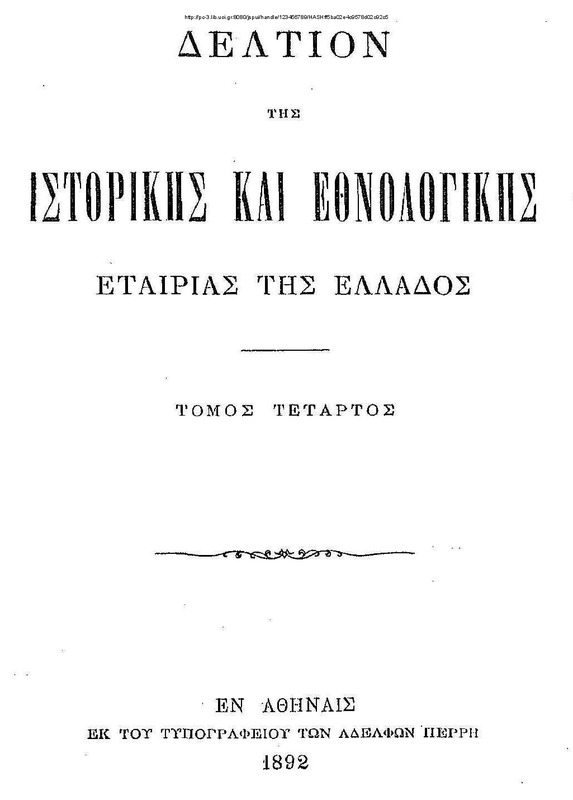 Χρονικά σημειώματα εκδιδόμενα υπό Ν.Β.Χ [περιέχεται στο] Δελτίον της Ιστορικής και Εθνολογικής Εταιρείας της Ελλάδος (Δ.Ι.Ε.Ε.) 4 (1892), σ.693-696