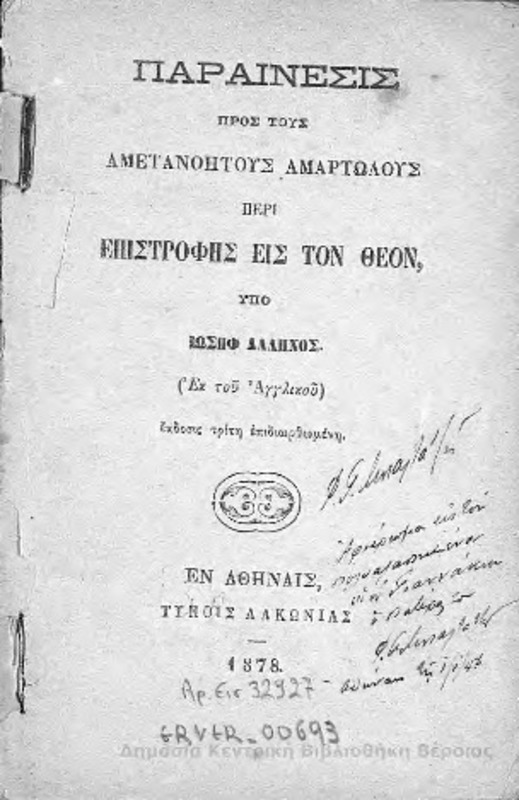 Παραίνεσις προς τους αμετανόητους αμαρτωλούς περί επιστροφής εις τον Θεόν/υπό Ιωσηφ Αλλήνος