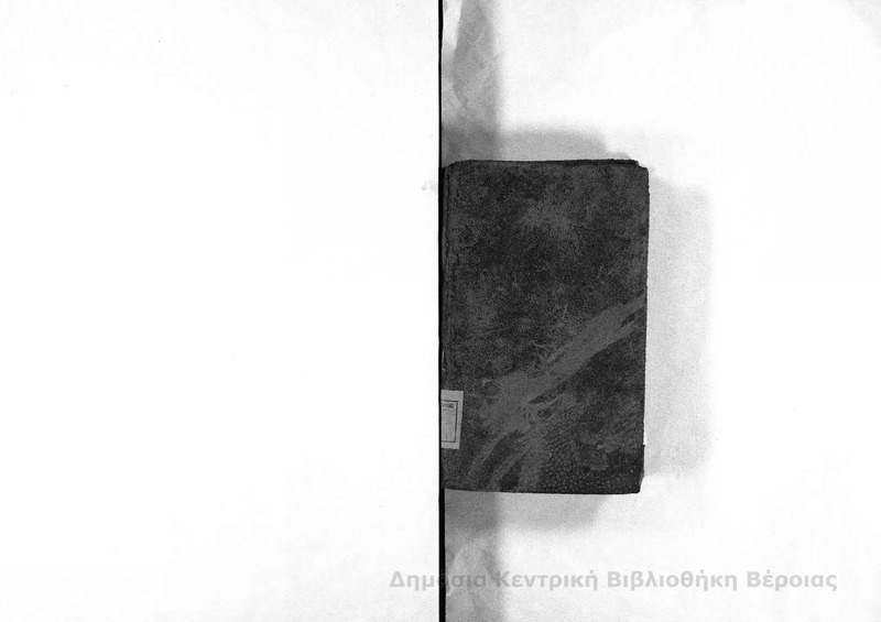 Η Καινή Διαθήκη του Κυρίου και Σωτήρος ημών Ιησού Χριστού : μεταφρασθείσα εκ της Παλαιάς εις την καθομικουμένην ελληνικής διάλεκτον δια δαπάνης της εν Αμερική Ιερογραφικής Εταιρείας
