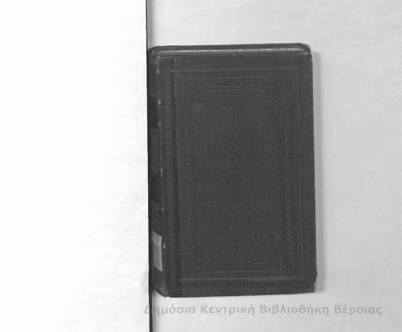 Στοιχεία της πολιτικής δικονομίας : μετά τυπικού/ υπό Θεόδ. Ν. Φλογαϊτου
