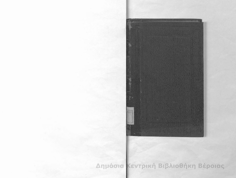 Δικαστική πρακτική επί της ποινικής δικονομίας και του ποινικού νόμου της Ελλάδος : μετ' επιθεωρήσεως της ποινικής νομολογίας Τ.Β'/ υπό Νεοκλέους Γ. Καρατζά