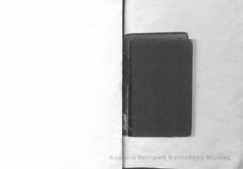 Κληρονομικόν των Ρωμαίων Δίκαιον:  καθά εν Ελλάδι πολιτεύεται/ υπό Α. Χ. Κρασσά