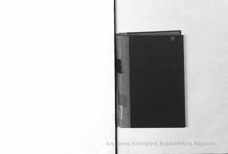 Σύστημα ρωμαϊκού δικαίου  : καθ' ά εν Ελλάδι πολιτεύεται πλην των Ιονίων νήσων Τ.Β'/ υπό Π. Καλλιγά