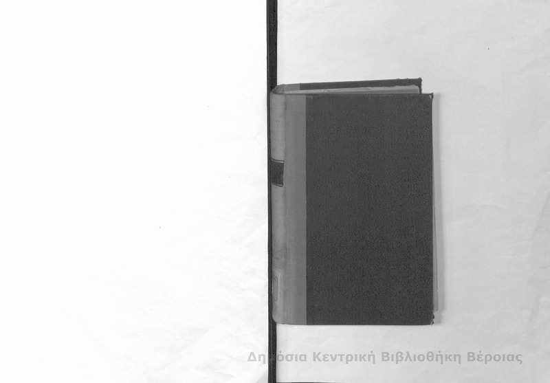 Σύστημα ρωμαϊκού δικαίου : καθ' ά εν Ελλάδι πολιτεύεται πλην των Ιονίων νήσων Τ.Γ'/ υπό Π. Καλλιγά
