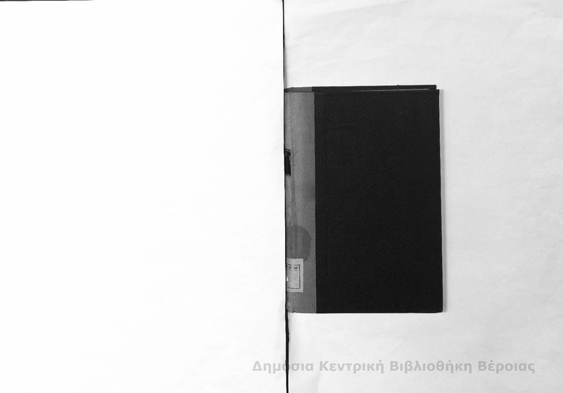Σύστημα ρωμαϊκού δικαίου : καθ' ά εν Ελλάδι πολιτεύεται πλην των Ιονίων νήσων Τ.Δ' / υπό Π. Καλλιγά