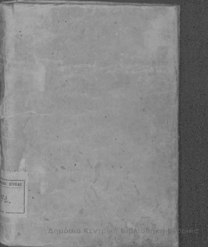 Βιογραφική ιστορία : συντεταγμένη εις τεύχη τέσσαρα : Τ.4 / Κωνσταντίνου Καλούση