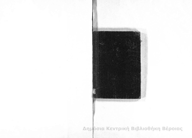 Προθεσμίαι πολιτικής και ποινικής δικονομίας/υπό  Λάμπρου Καταφυγιώτου