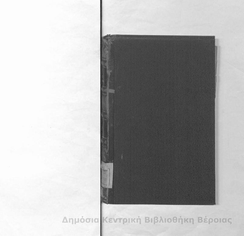 Εγχειρίδιον διεθνούς δικαίου : δημοσίου και ιδιωτικού/ Κάρολου Κάλβου... μεταφρασθέν άδεια του συγγραφέως εκ της Τρίτης Γαλλικής Εκδόσεως και δια σημειώσεων επαυξήθεν υπό του Στάμου Αθ. Παπαφράγκου