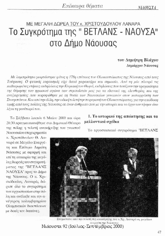 Το συγκρότημα της 