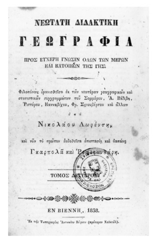 Μακεδονία (Φιλιβά - Βιλαετί) [περιέχεται στο] Νεωτάτη διδακτική γεωγραφία τ.2 σ.412-422