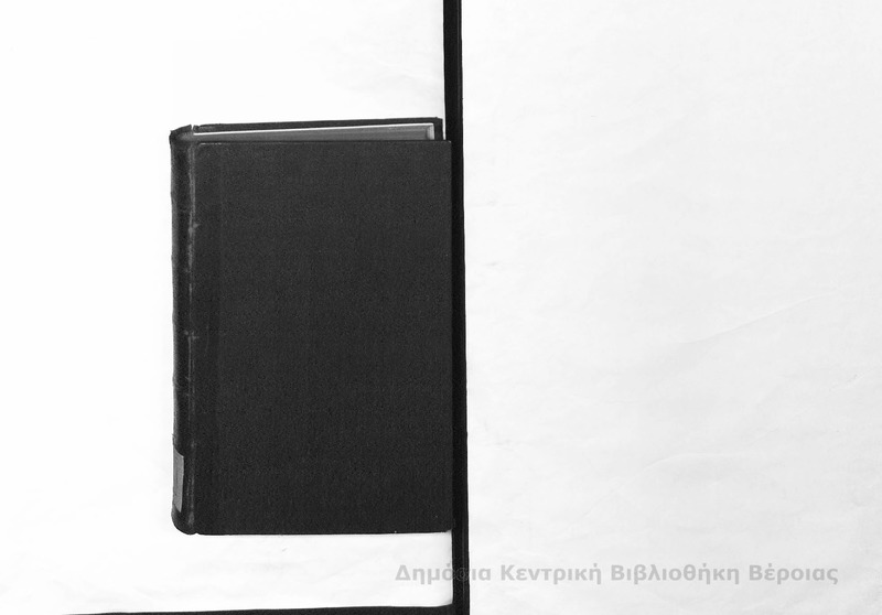 Ιστορία της ελληνικής λογοτεχνίας Τ.Α' / W. Christ...μεταφρασθείσα εκ της Γ' Γερμανικής εκδόσεως υπό του Λύσανδρου Γ. Χ. Κώνστα