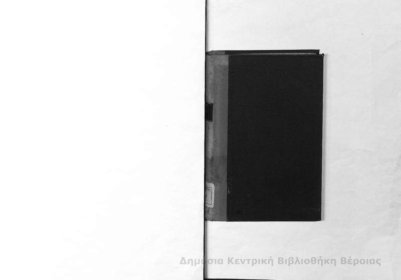 Σύστημα ρωμαϊκού δικαίου :  καθ' ά εν Ελλάδι πολιτεύεται πλην των Ιονίων νήσων Τ.Ε'/ υπό Π. Καλλιγά