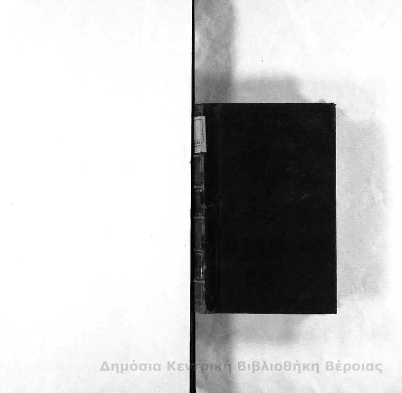 Οι δικαστικοί νόμοι της Ελλάδος : μετά της σχετικής νομολογίας του Αρείου Πάγου Τ.Γ'/ υπό Θ. Ν. Φλογαϊτου
