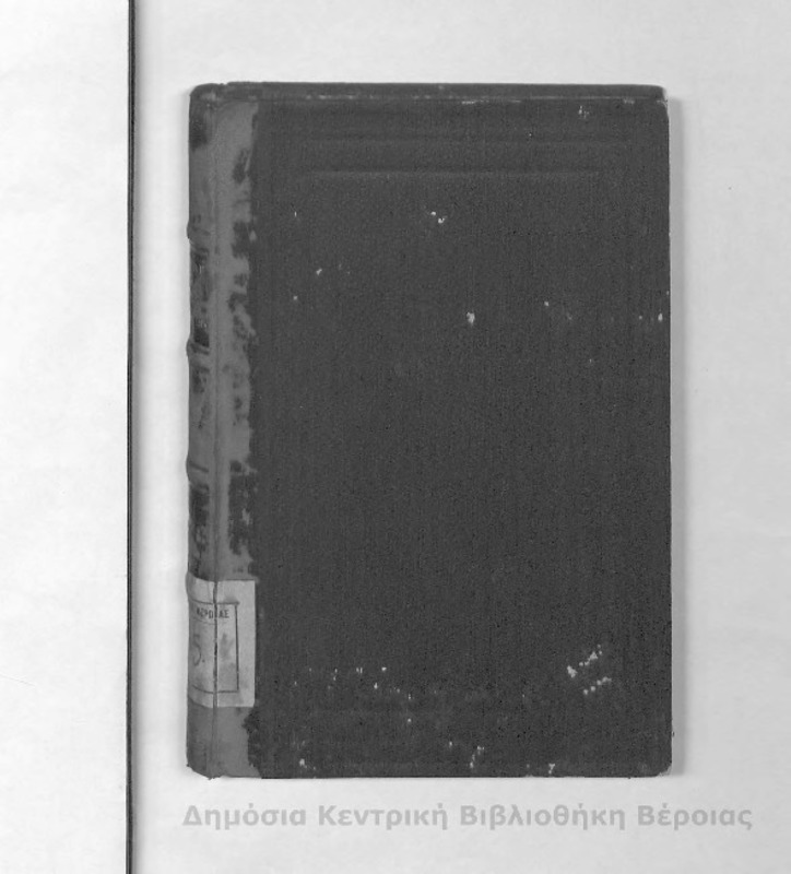 Εγχειρίδιον Διεθνούς Ιδιωτικού Δικαίου/ υπό G. Bourdon-Viane και H. Margon...μεταγλωττισθέν  εκ του Γαλλικού υπό Ν. Γ. Μαντζαβίνου