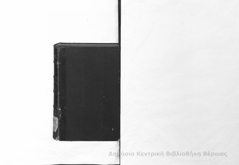 Ιστορία της ελληνικής φιλολογίας Τ.Α'/ Καρόλου Οδοφρ. Μυλλέρου...μεταφρασθείσα εκ της Γερμανικής υπό Αριστείδου Κυπριανού