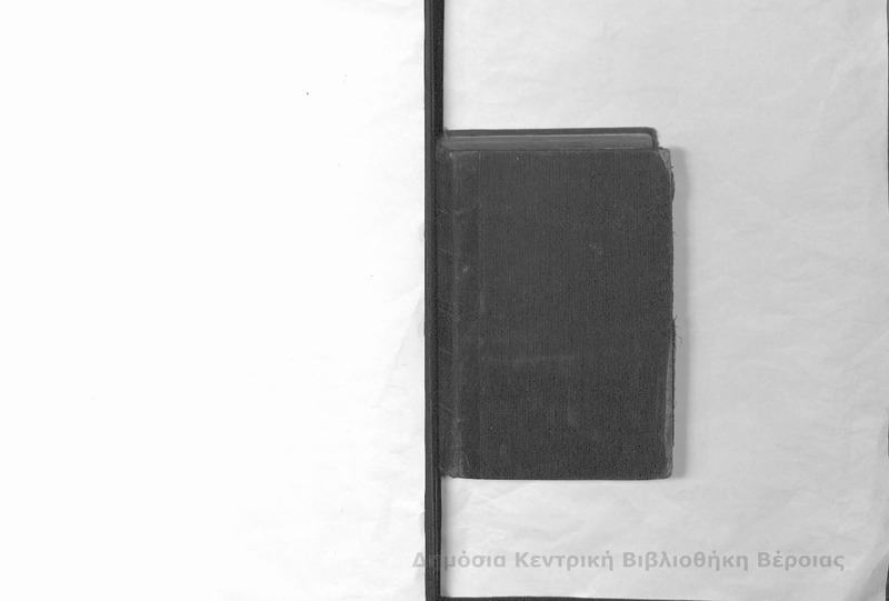 Ενοχικόν δίκαιον Τ.Δ'/ υπό Π. Παπαρρηγοπούλου