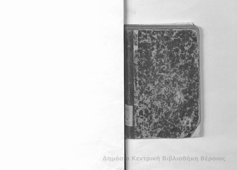 Γενική ιστορία / Γουλιέλμου Πύτσιου...διασκευασθείσα προς χρήσιν των εν Ελλάδι Γυμνασίων υπό Γ. Α. Βακαλόπουλου